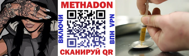 МЕТАДОН кристалл  Купить где  Чапаевск 